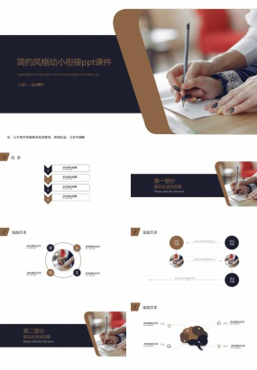 简约风格幼小衔接ppt课件免费下载